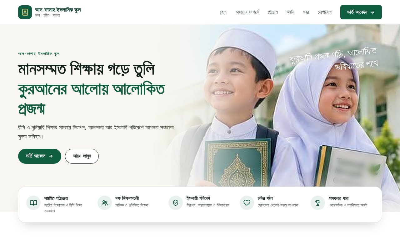 স্কুল ওয়েবসাইট — কম্পিউটার ভিউ