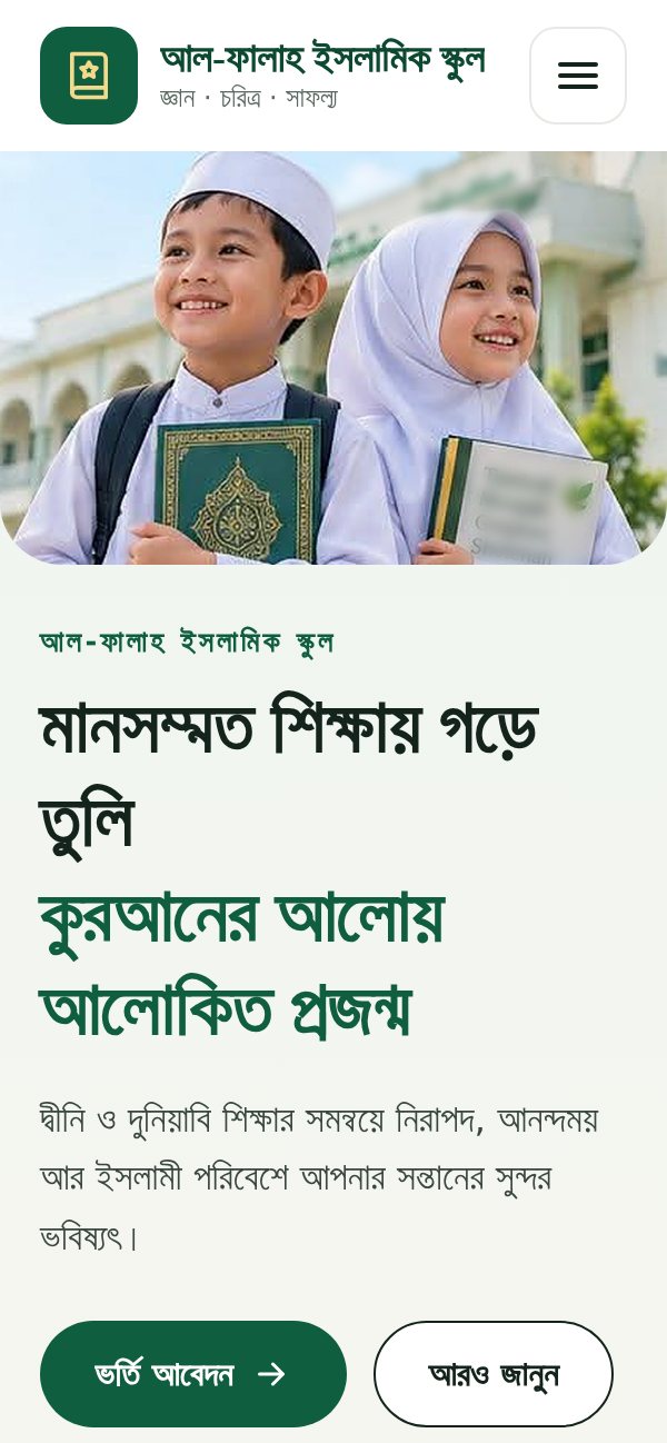 স্কুল ওয়েবসাইট — মোবাইল ভিউ